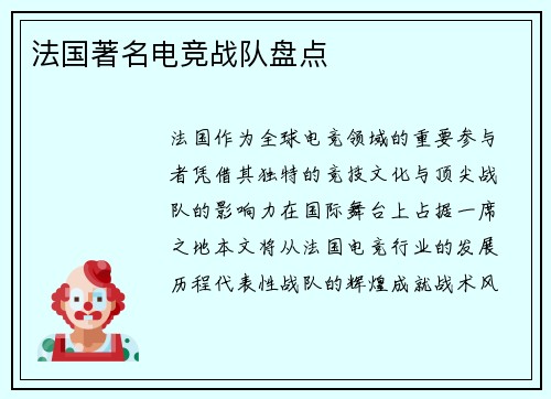 法国著名电竞战队盘点