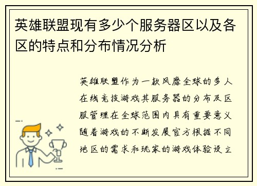 英雄联盟现有多少个服务器区以及各区的特点和分布情况分析