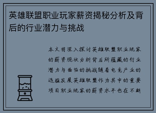 英雄联盟职业玩家薪资揭秘分析及背后的行业潜力与挑战