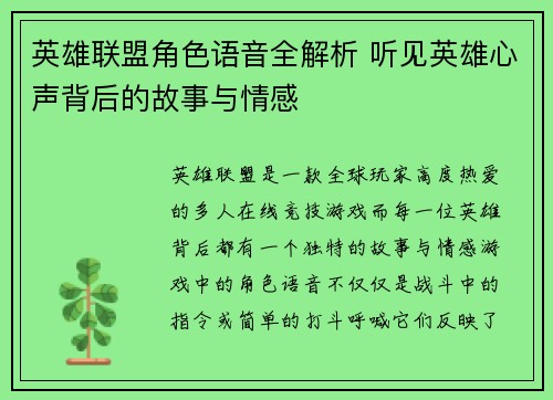 英雄联盟角色语音全解析 听见英雄心声背后的故事与情感