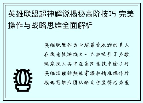 英雄联盟超神解说揭秘高阶技巧 完美操作与战略思维全面解析