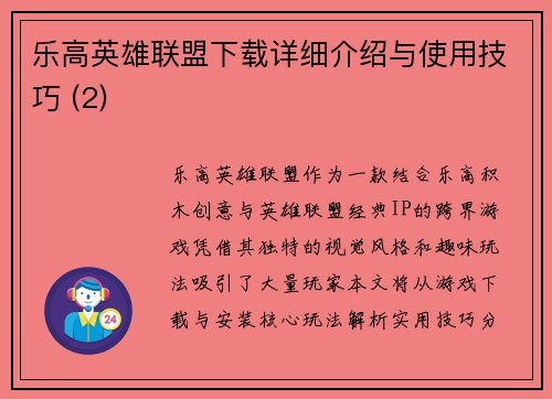 乐高英雄联盟下载详细介绍与使用技巧 (2)