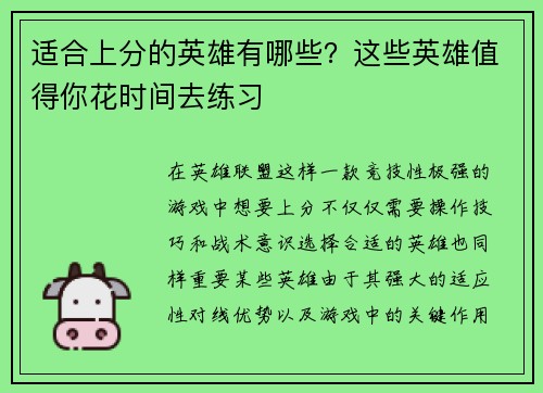 适合上分的英雄有哪些？这些英雄值得你花时间去练习