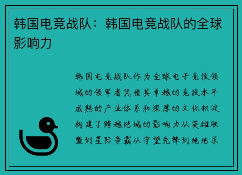韩国电竞战队：韩国电竞战队的全球影响力